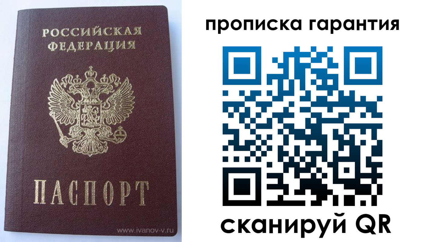 временная регистрация для всех в Гороховце