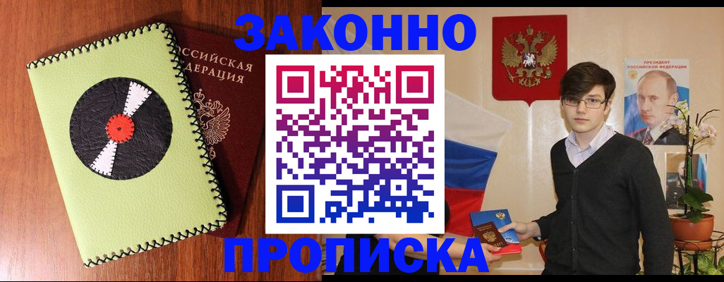 прописка для кредита в Гороховце