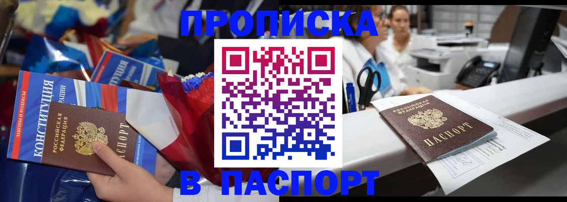 прописка для военкомата в Гороховце