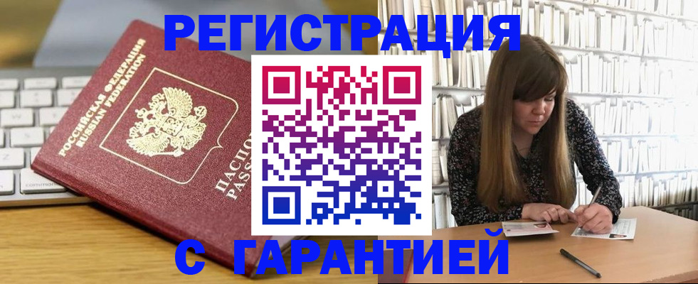 прописка в квартире в Гороховце