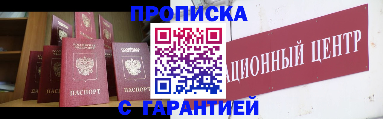 временная регистрация недорого в Гороховце