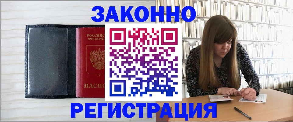 прописка в квартире в Гороховце