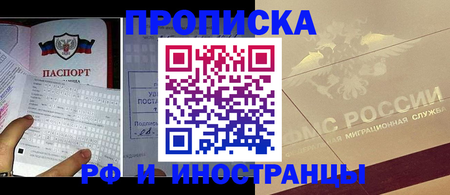 купить прописку в Гороховце