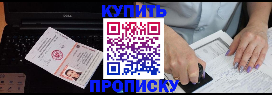 временная прописка в Гороховце