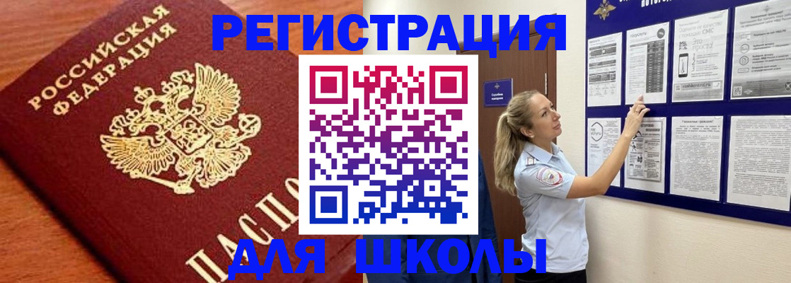 прописка ребенка в Гороховце