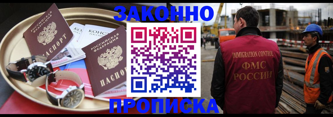 временная регистрация для школы в Гороховце