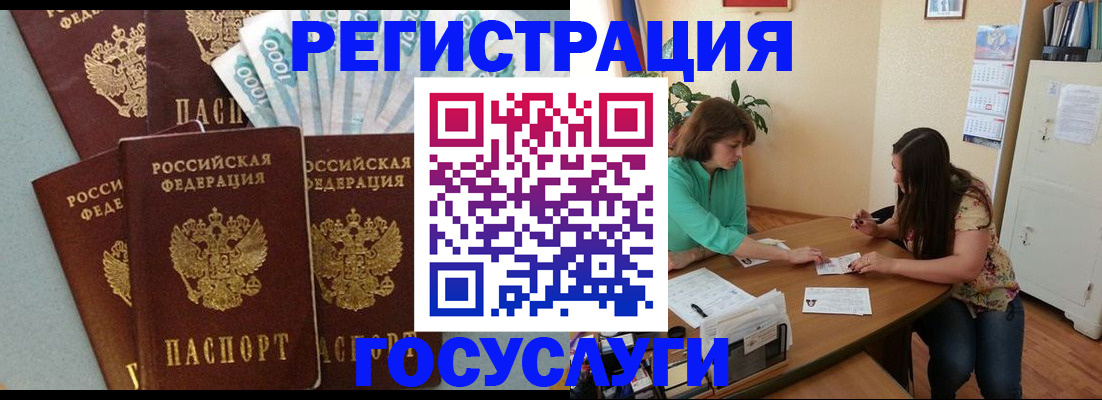 регистрация в Гороховце